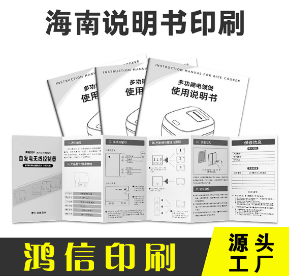 讓產(chǎn)品會(huì)“說話”的說明書印刷