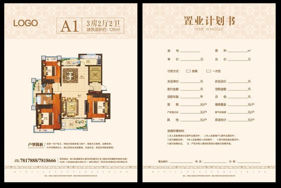 戶型圖印刷制作技巧(圖1)